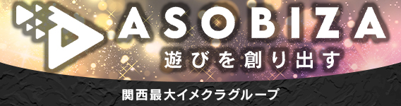 ASOBIZAグループ